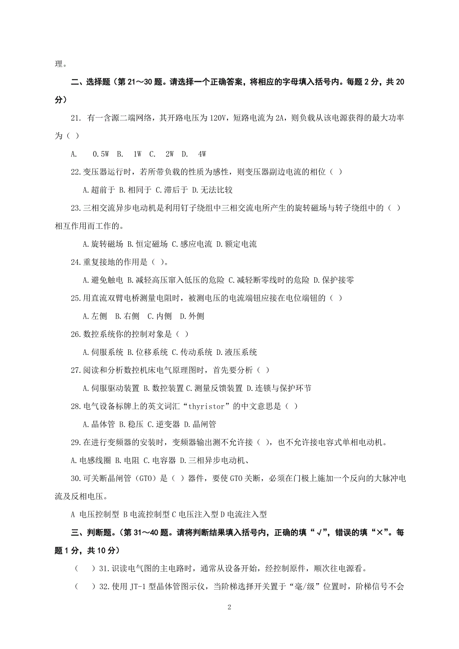 江苏省技师考试理论复习题_第2页