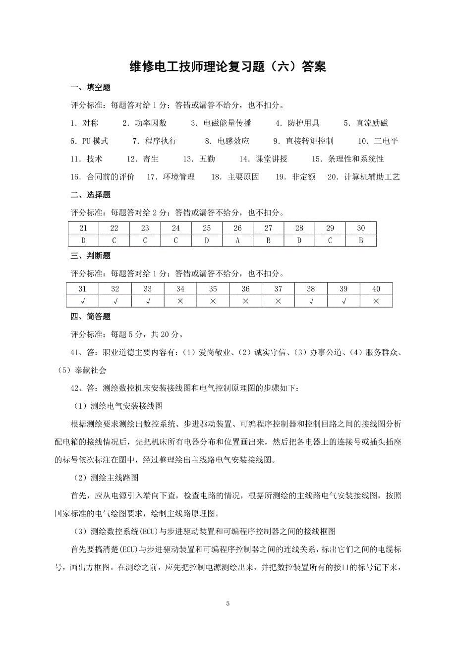 江苏省技师考试理论复习题_第5页