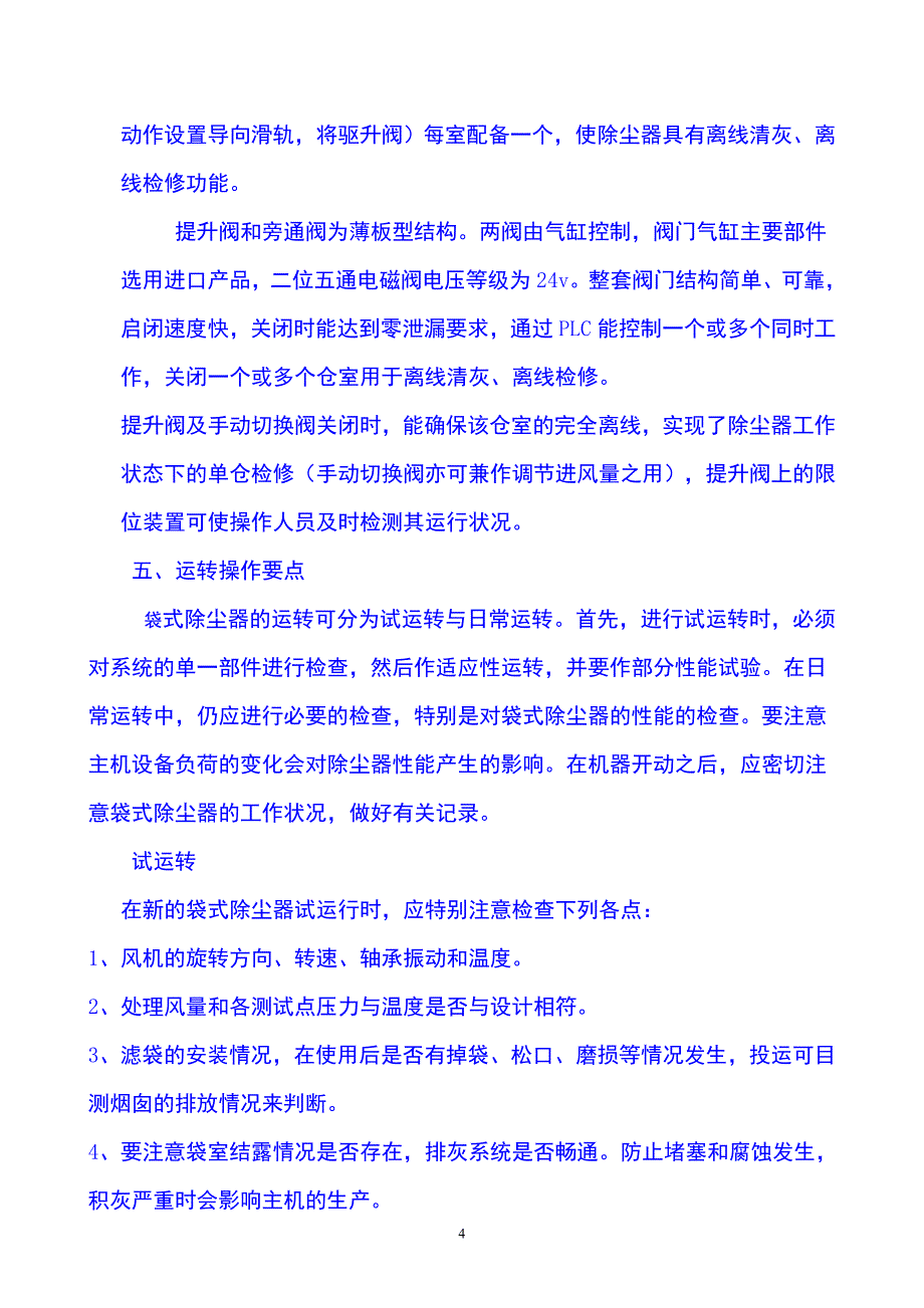 布袋除尘器操作规程.._第4页