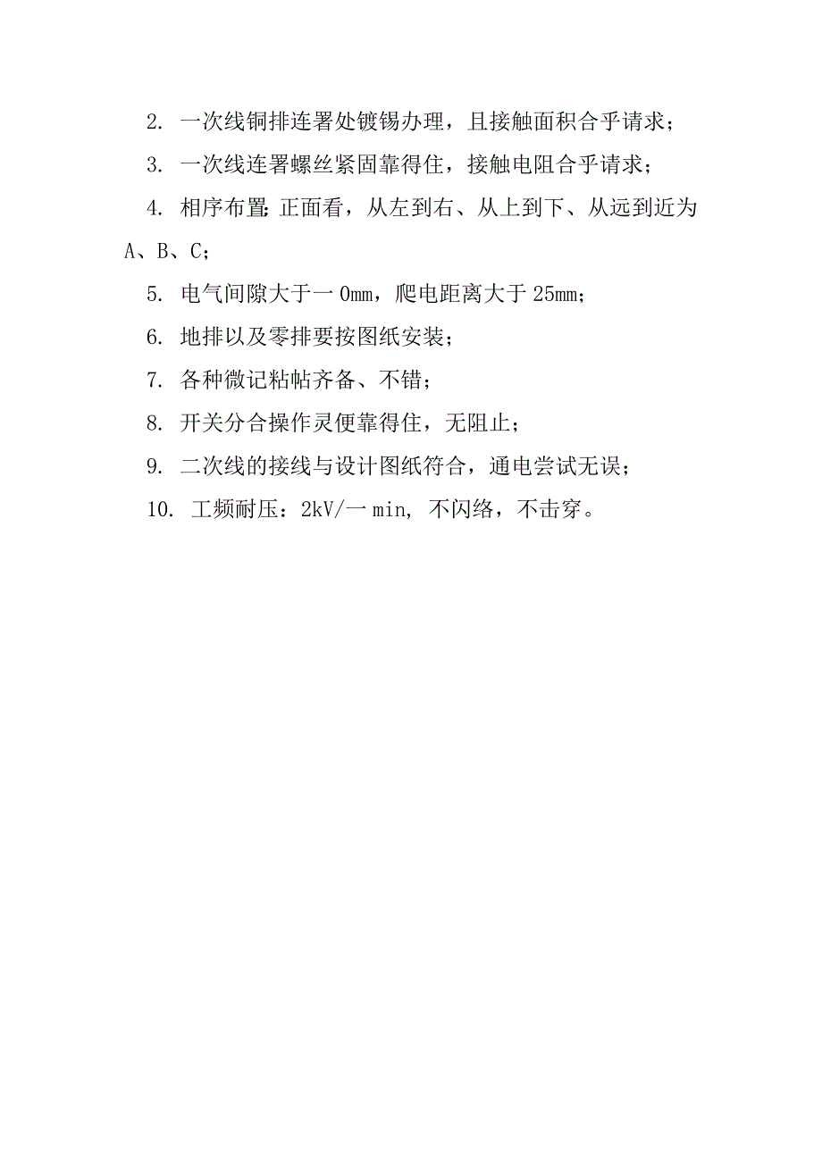 安装高低压开关柜方法步骤_第3页