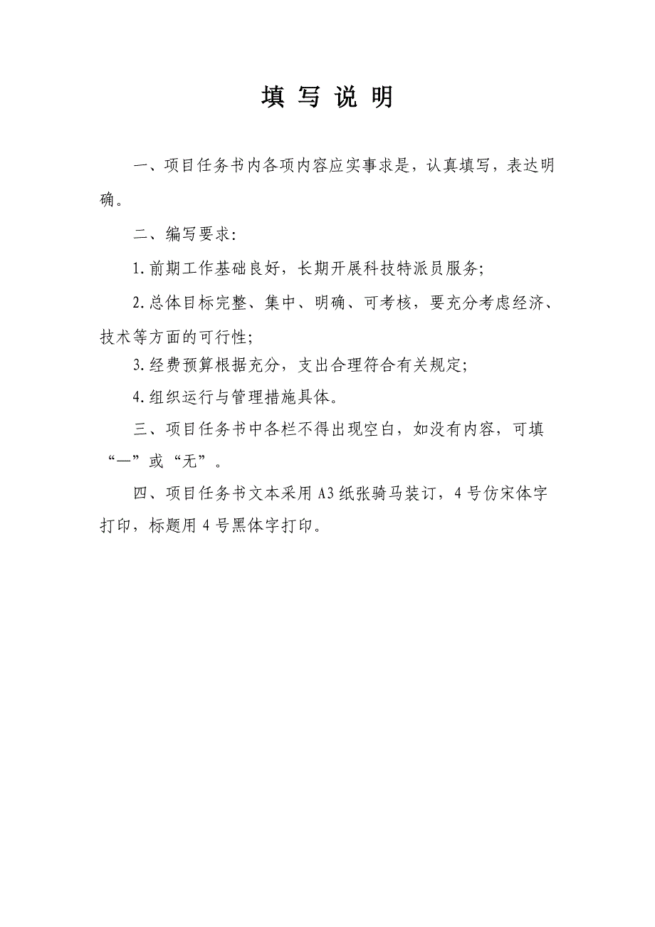 项目任务书科技产业处石河子大学_第2页