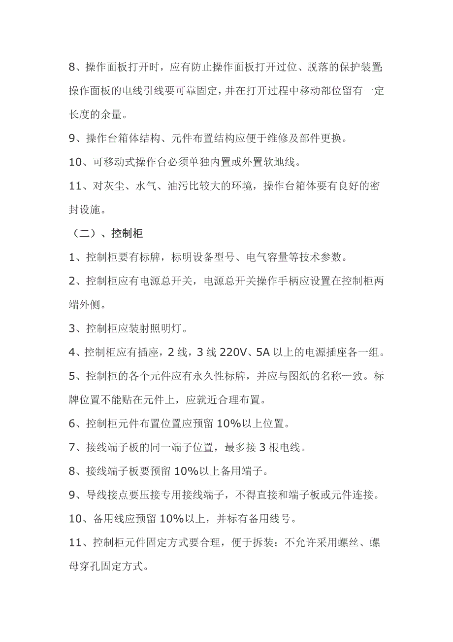 某工业设备有限公司技术要规范——马贵良_第2页