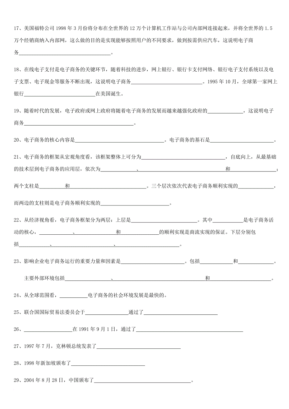 春考商贸电子商务基础一轮复习_第4页