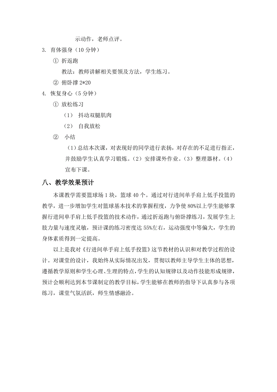 大学体育篮球运动选项课说课稿_第4页