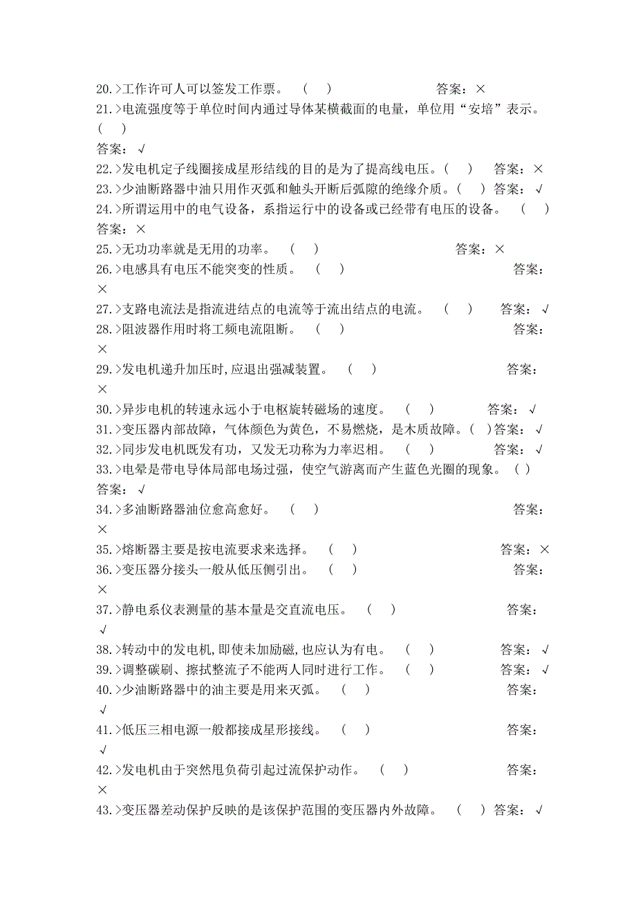 水电站运行维护人员以考促培试题库第2套_第2页