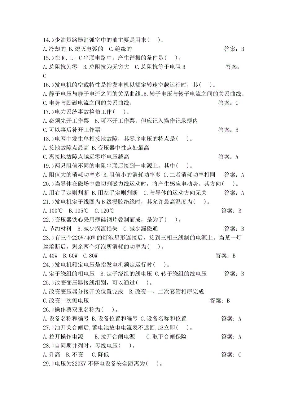 水电站运行维护人员以考促培试题库第2套_第4页