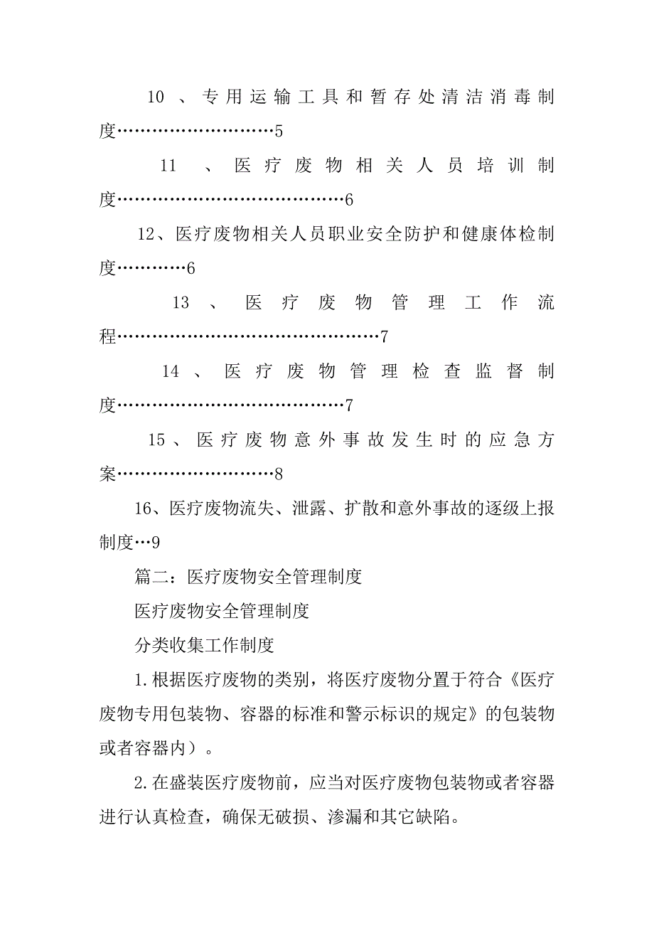 医疗废物16项制度最新_第2页