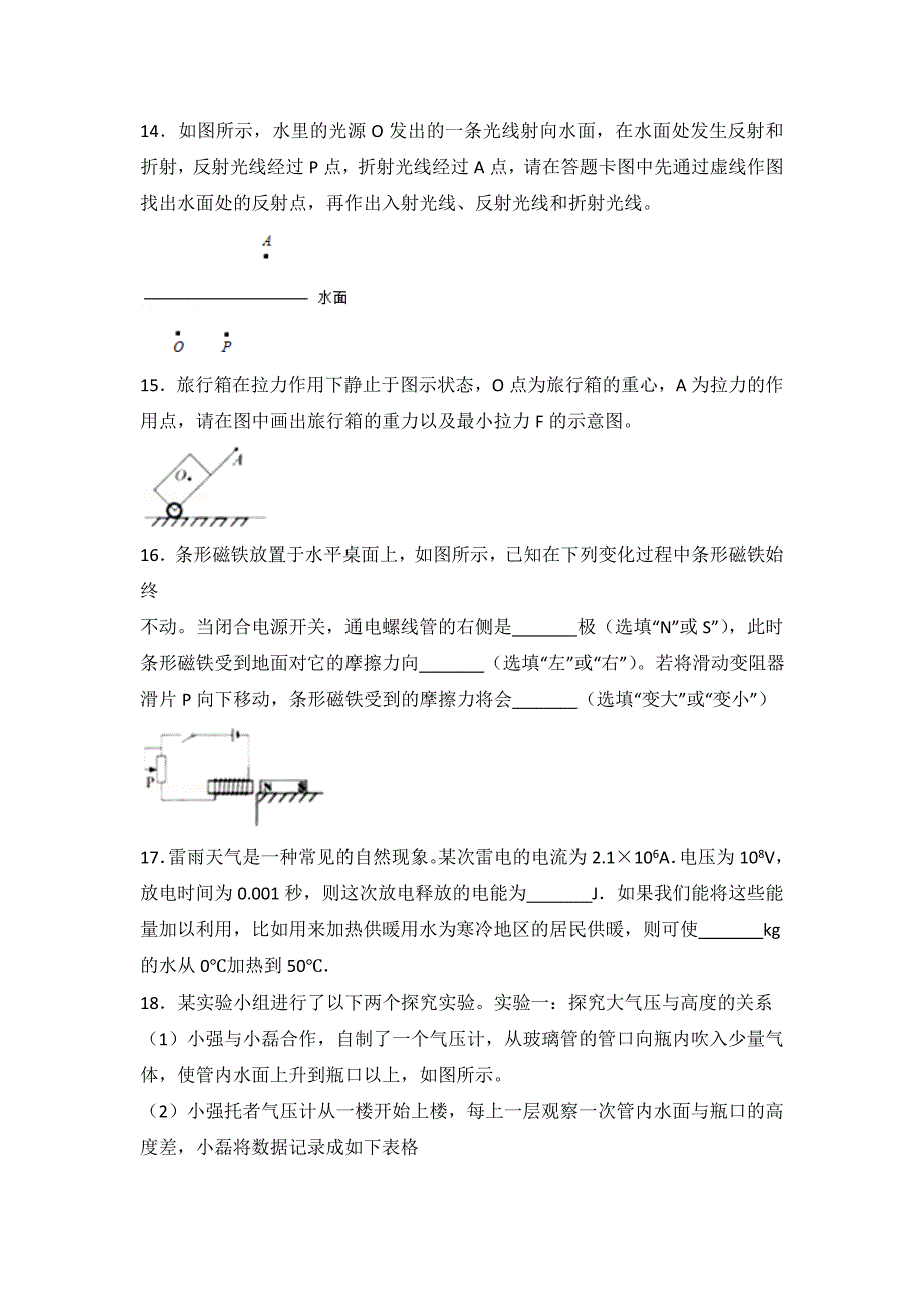 2018年湖北省黄石市中考物理试卷_第4页