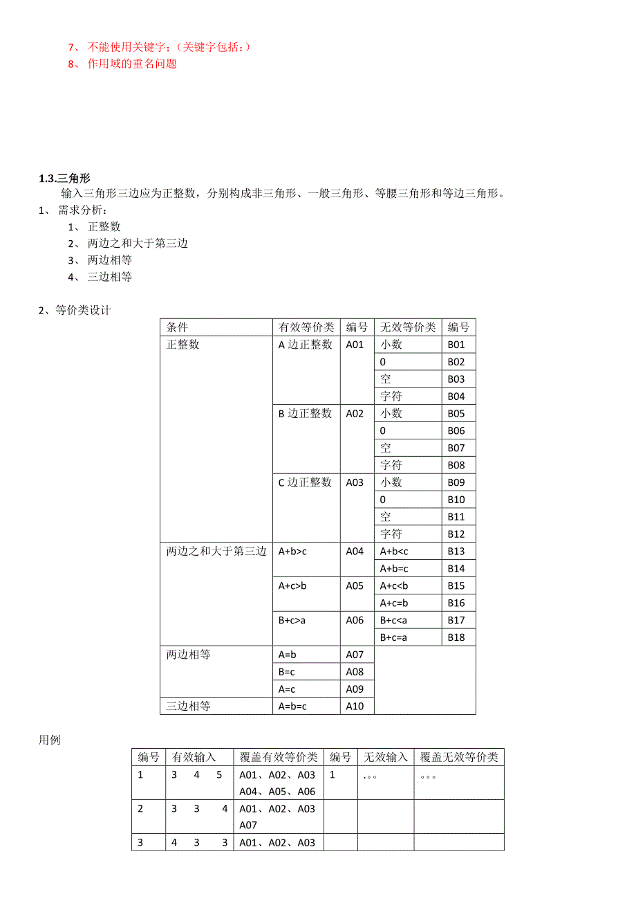 用例设计练习题20_第2页