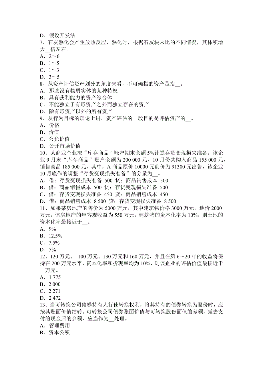 北京2017年资产评估师《资产评估》：在用价值考试题_第2页