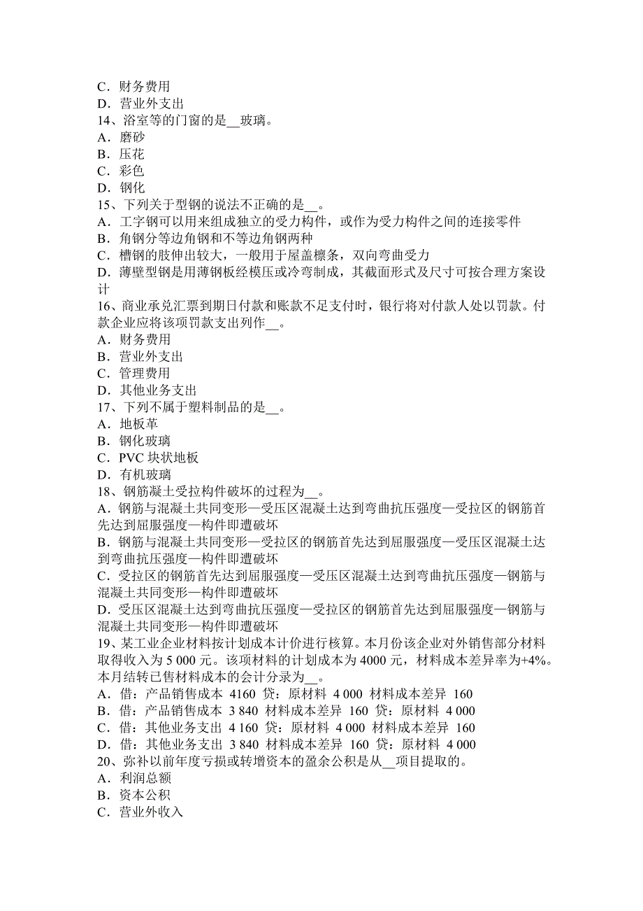 北京2017年资产评估师《资产评估》：在用价值考试题_第3页