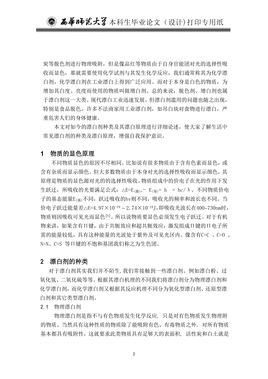 漂白剂的种类和漂白原理分析解析_第2页