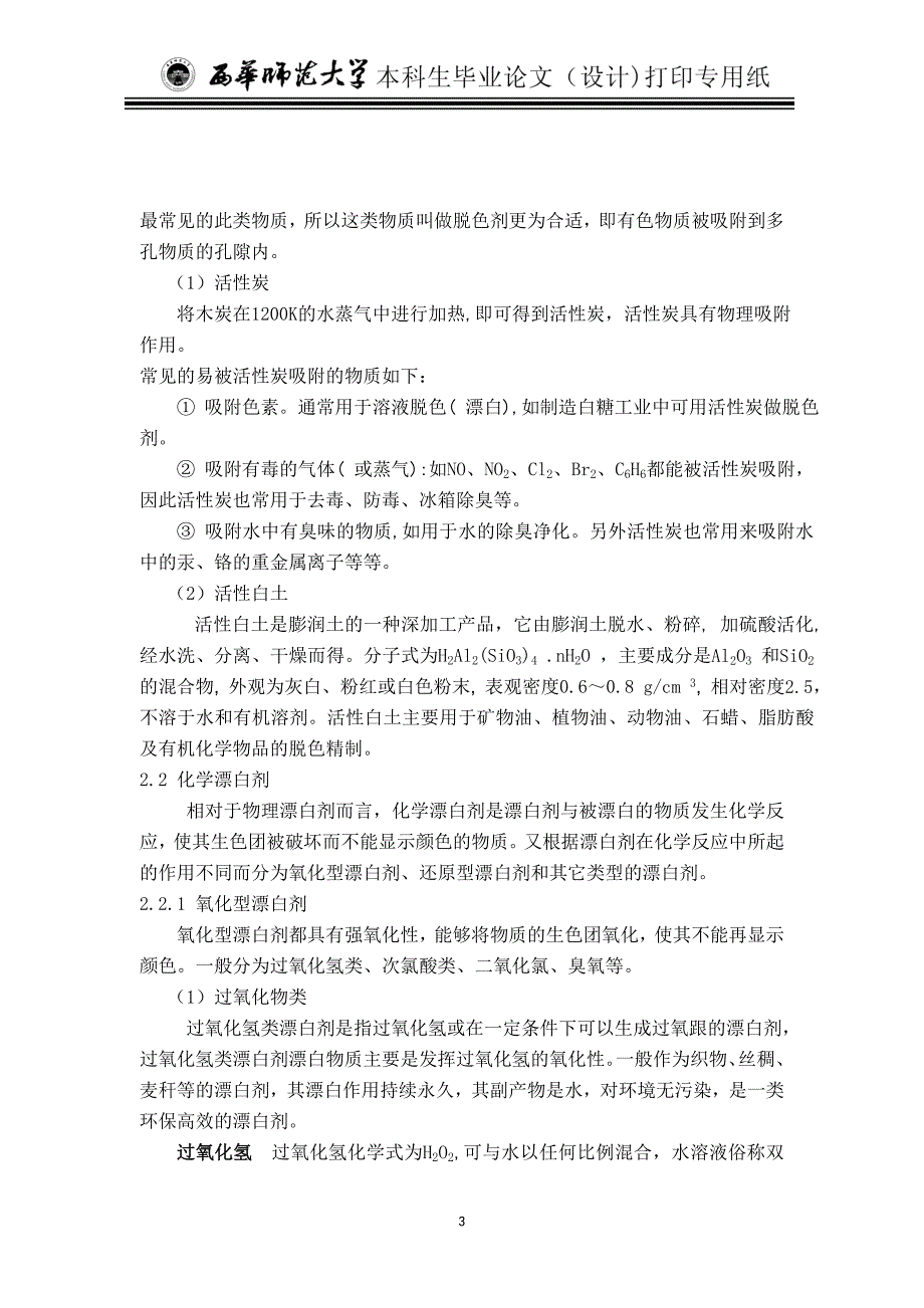 漂白剂的种类和漂白原理分析解析_第3页