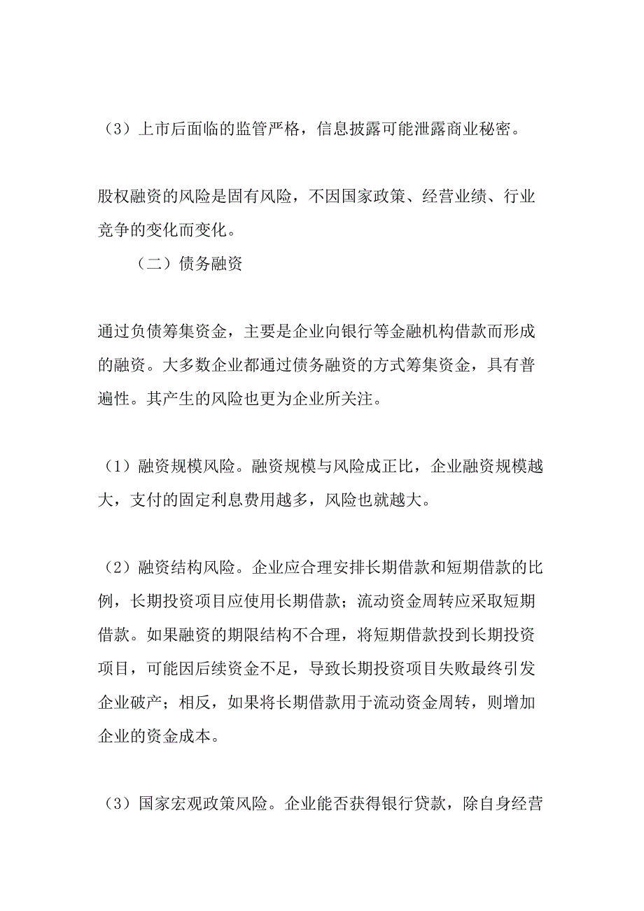 企业融资方式及风险控制-最新资料_第2页