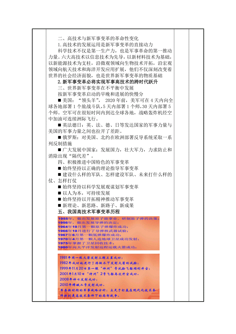 高技术与新军事变革1_第3页