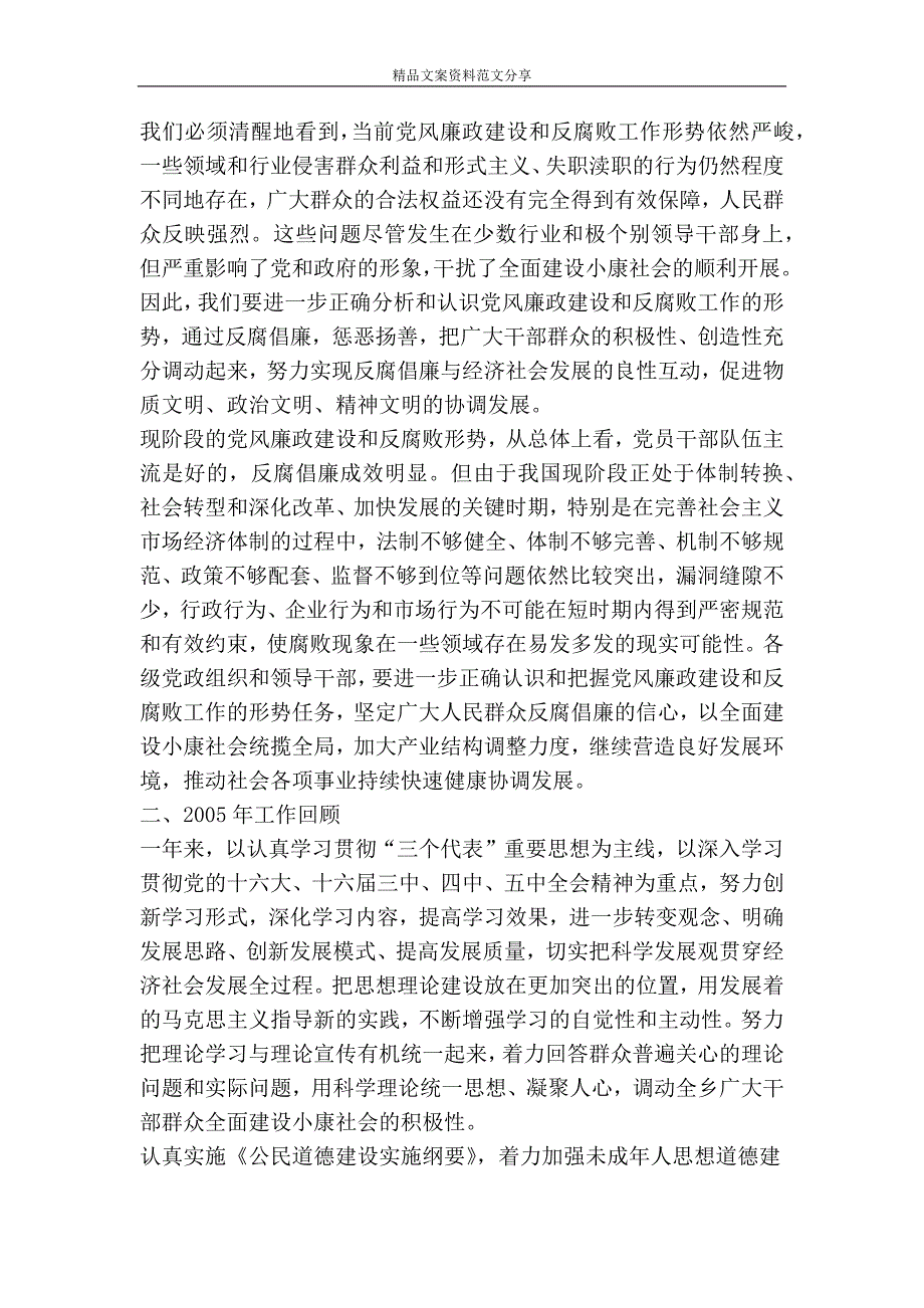 在宣传思想工作暨党风廉政建设工作会议上的讲话-党建党委-精品文案范文_第2页