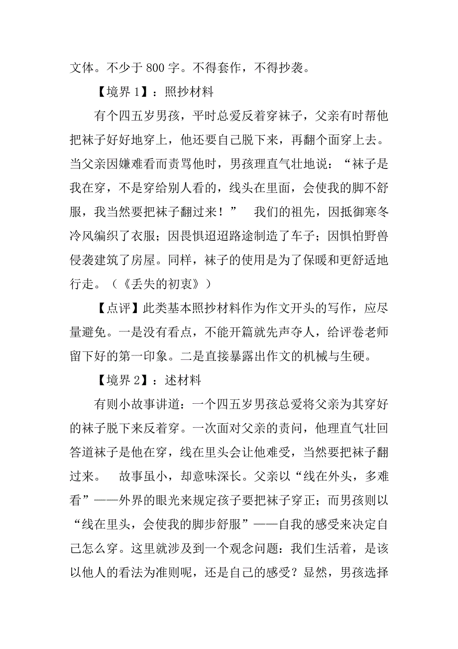 20xx年高考备考-新材料作文运用材料开头的五重境界_第2页