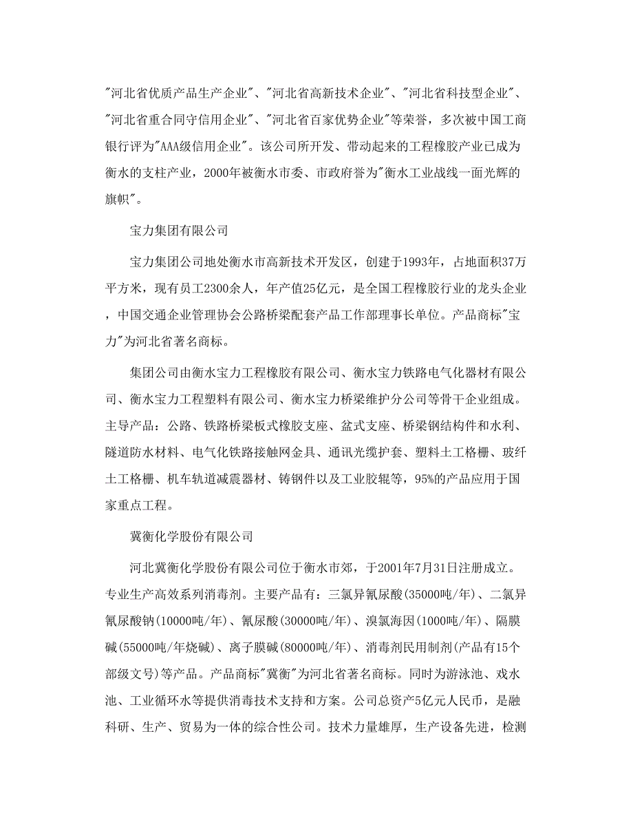 转载衡水名片之企业名片_第2页