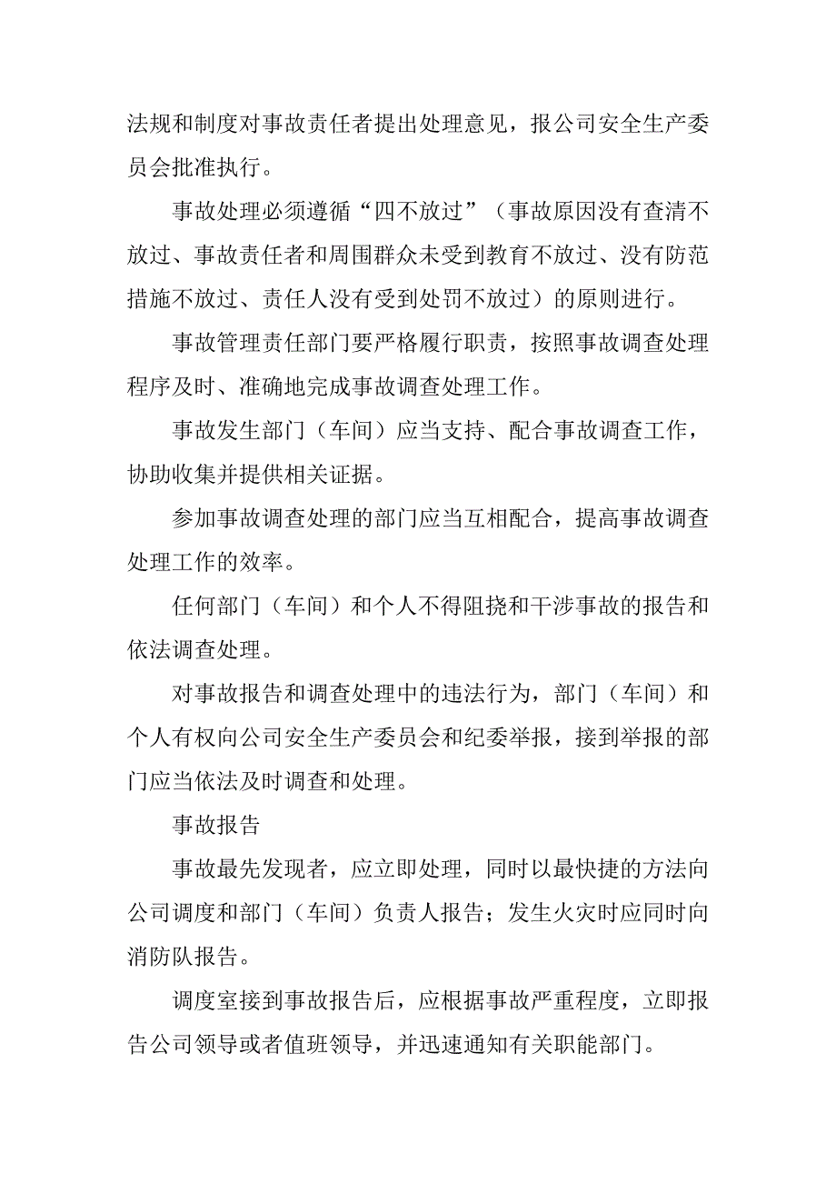 预防行政责任事故四个工作制度是,分析制度,决策制度_第4页