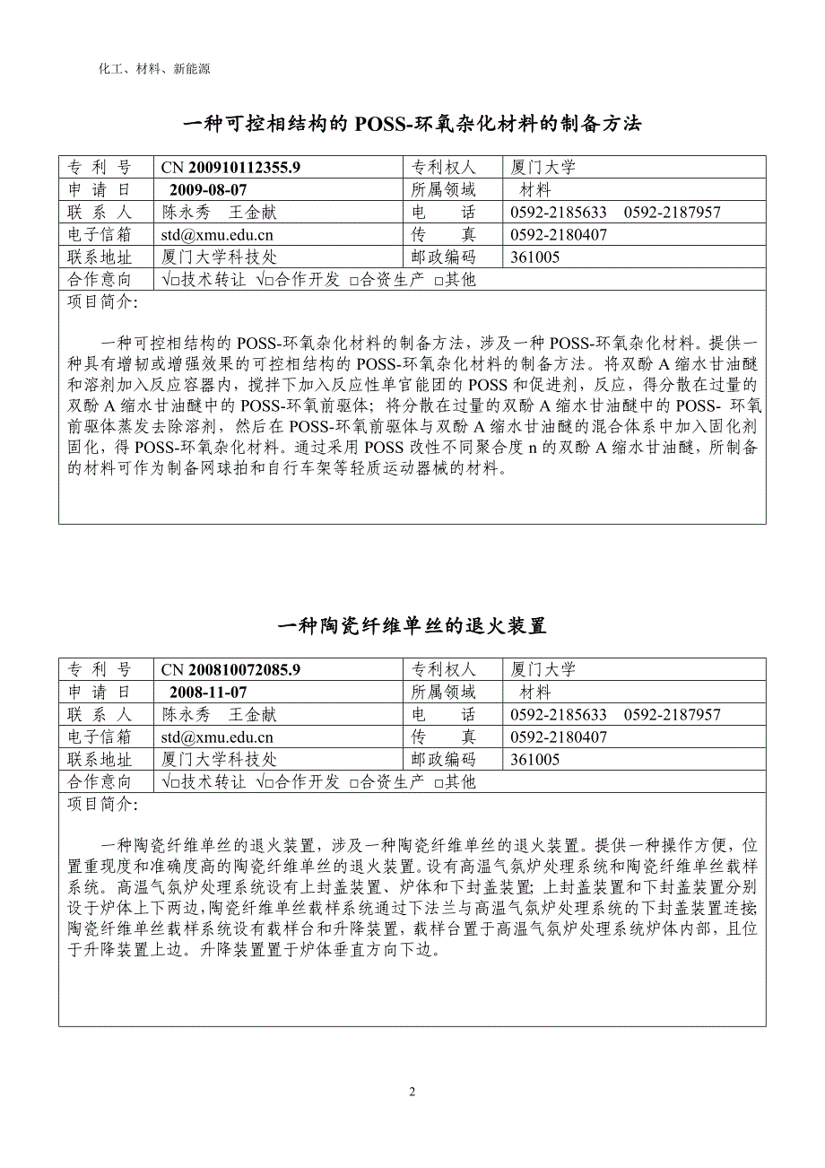 二氧化硅气凝胶材料的制备方法_第3页