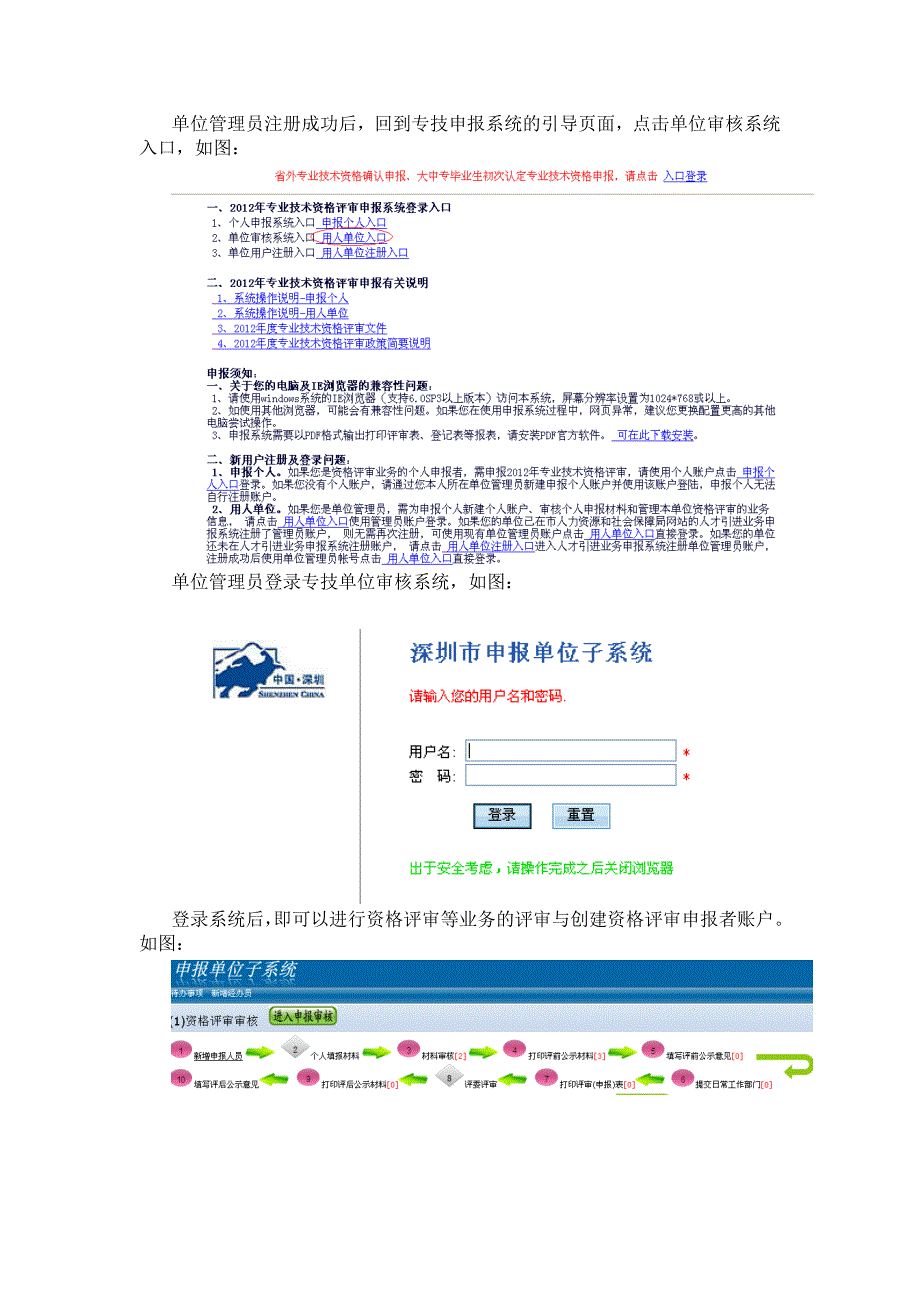 系统操作说明用人单位_第2页