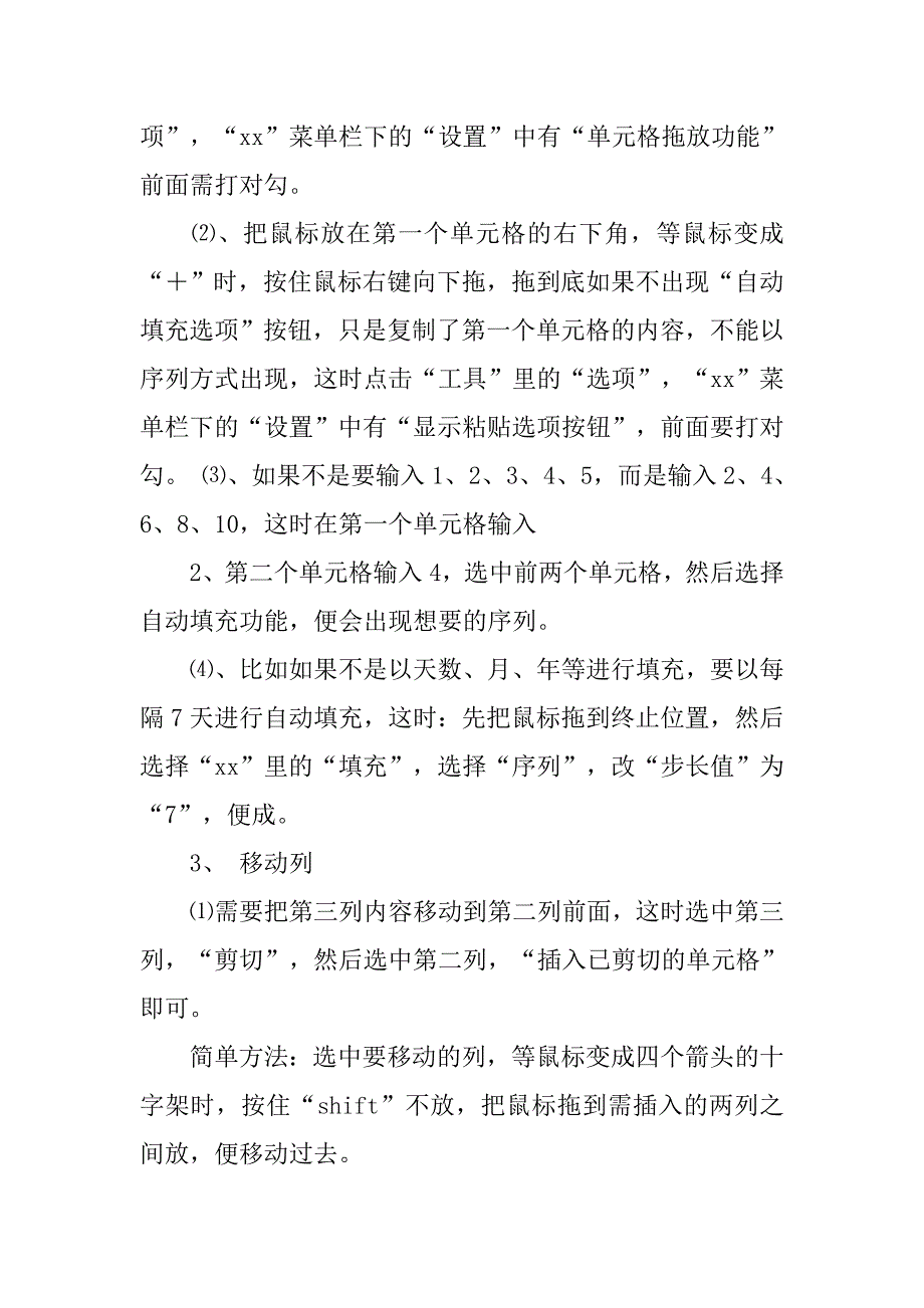 excel表格总结_第2页