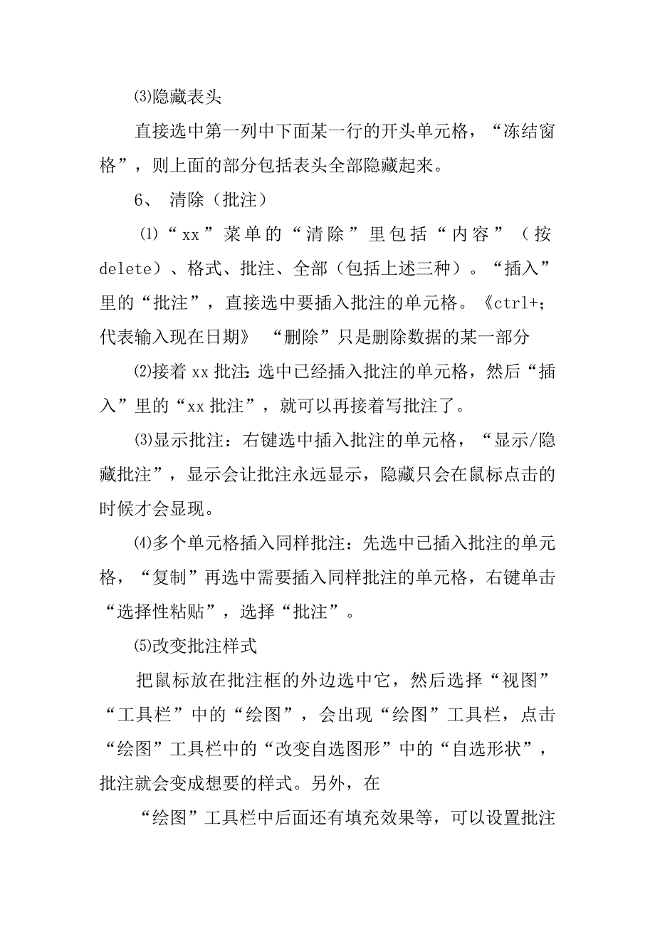 excel表格总结_第4页