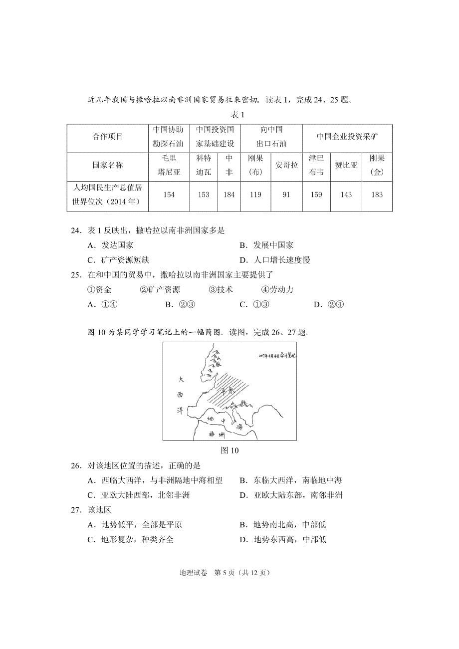 北京市中考改革2017年调研抽样测试地理试卷(pdf版 无答案)_第5页