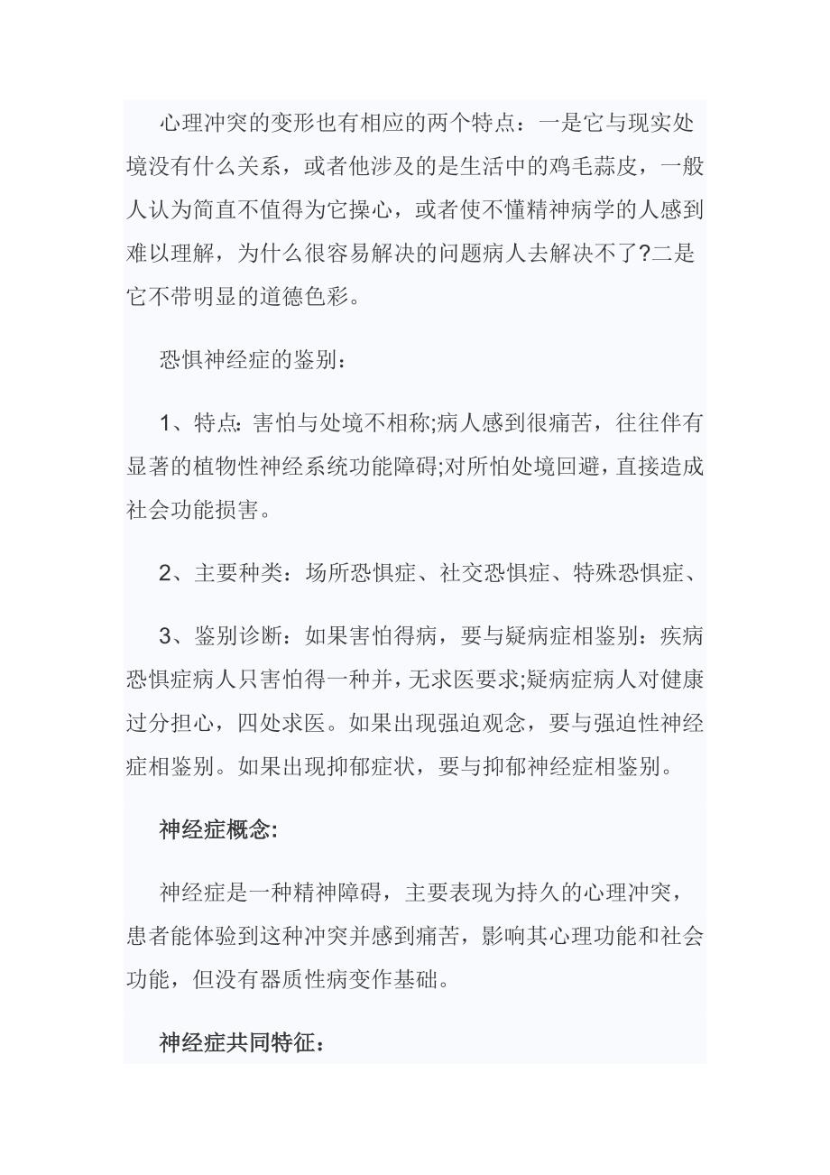 精选资料心理咨询师二级神经症诊断_第2页