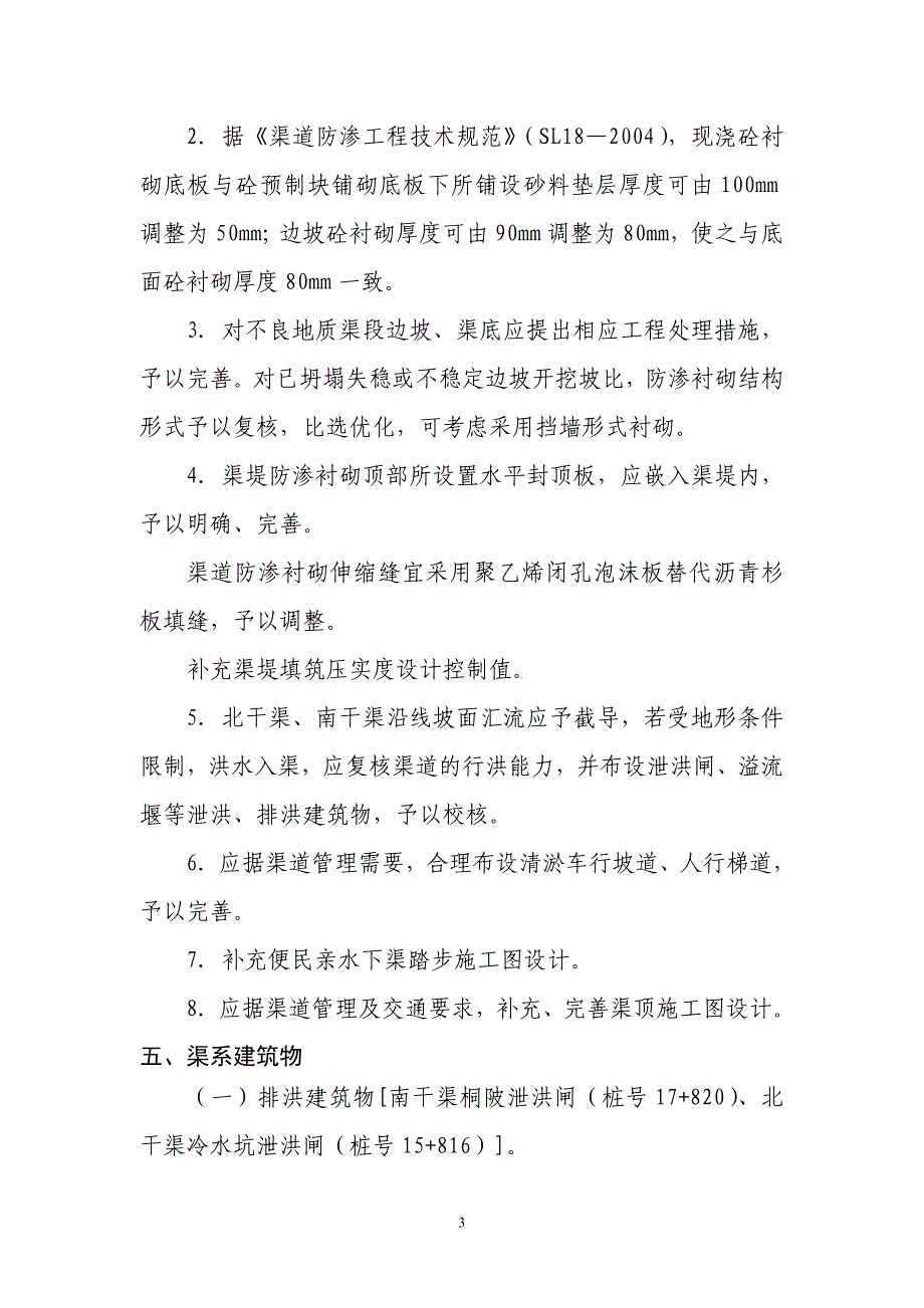 吉安青原区枫边水山洪沟整治工程施工图审查意见_第3页