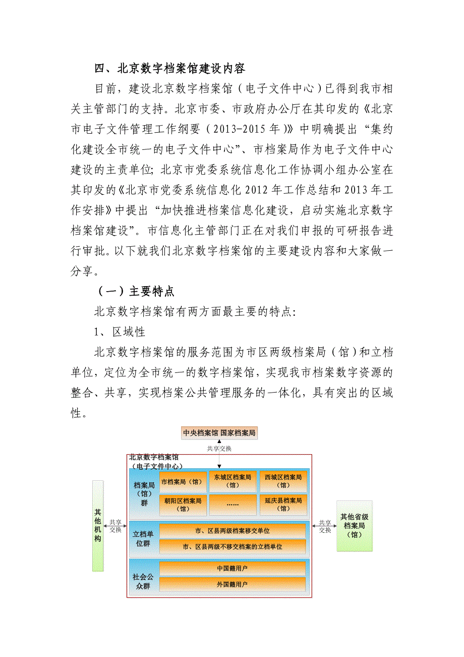 北京市数字档案馆建设实践(修改稿2)_第3页