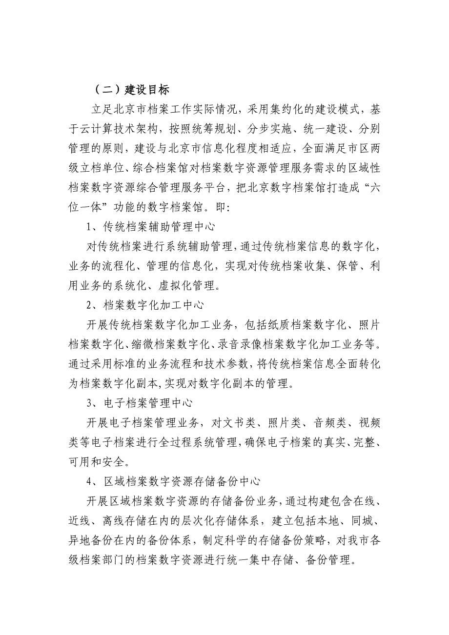 北京市数字档案馆建设实践(修改稿2)_第5页