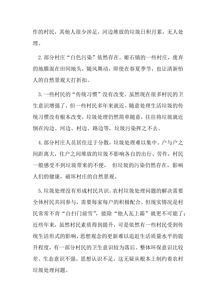 漯河市农村垃圾处理费征收及相关情况的调研报告_第2页