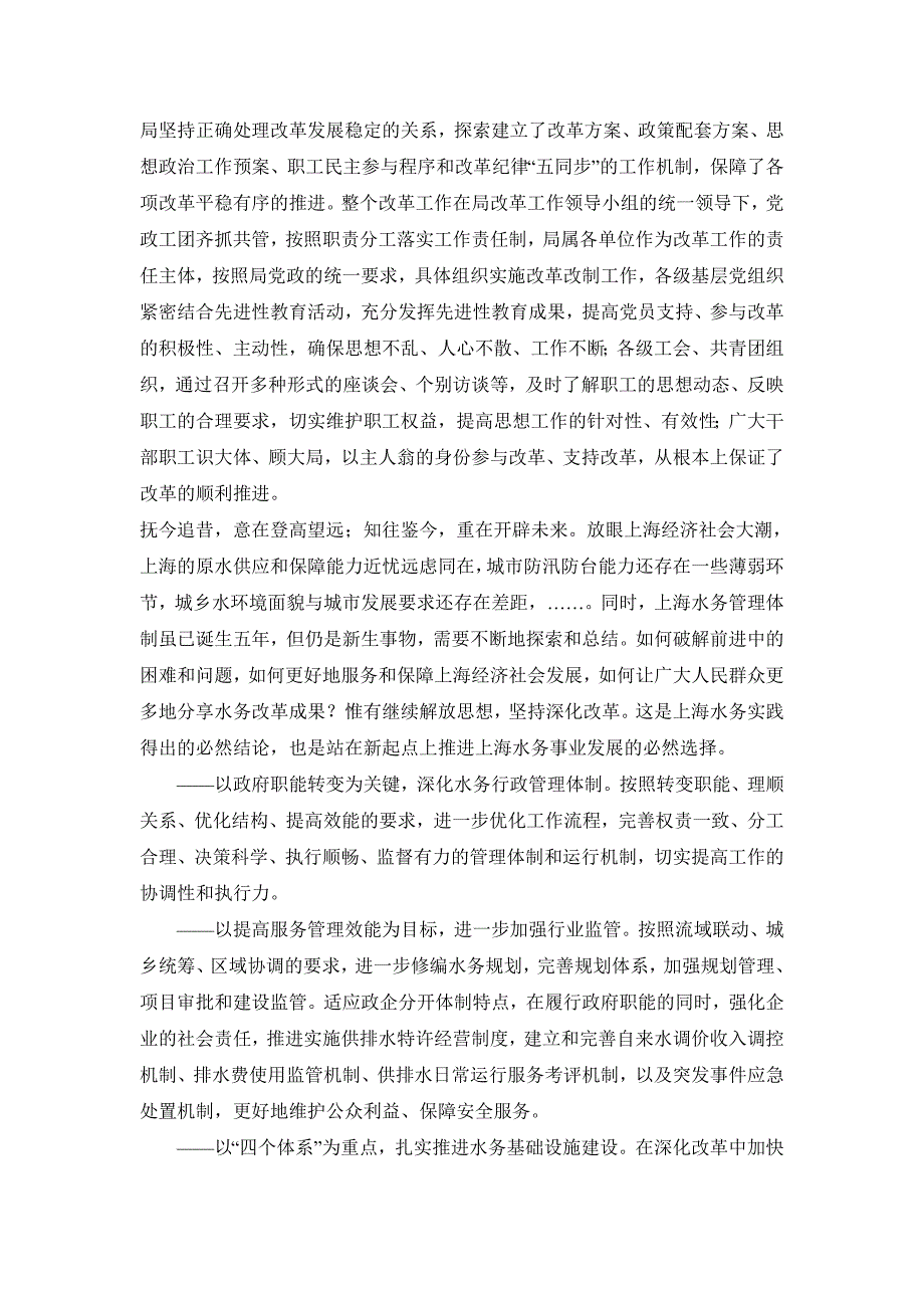 原上海市排水公司是全国同行业中-历史最为悠久、资产规模最大、概要_第3页