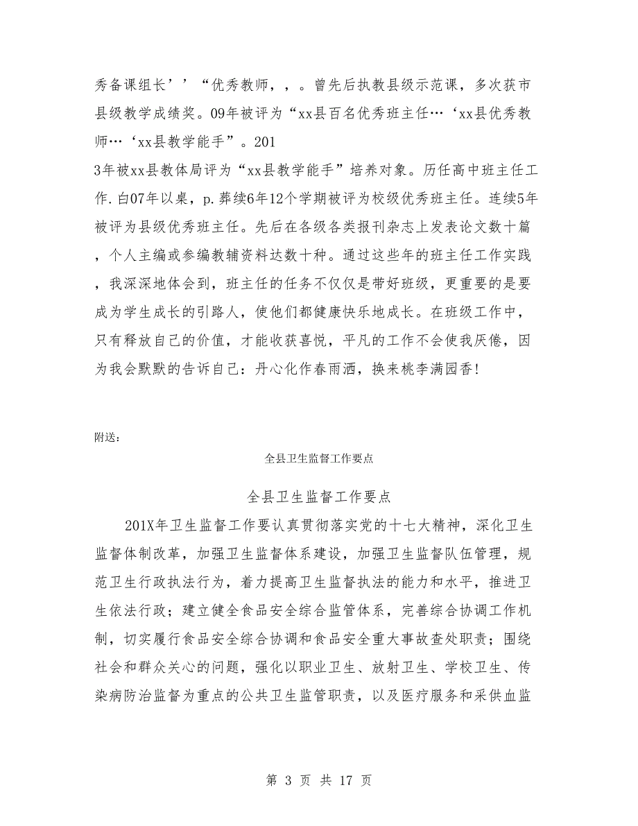 全县十佳班主任先进事迹材料【可编辑版】_第3页