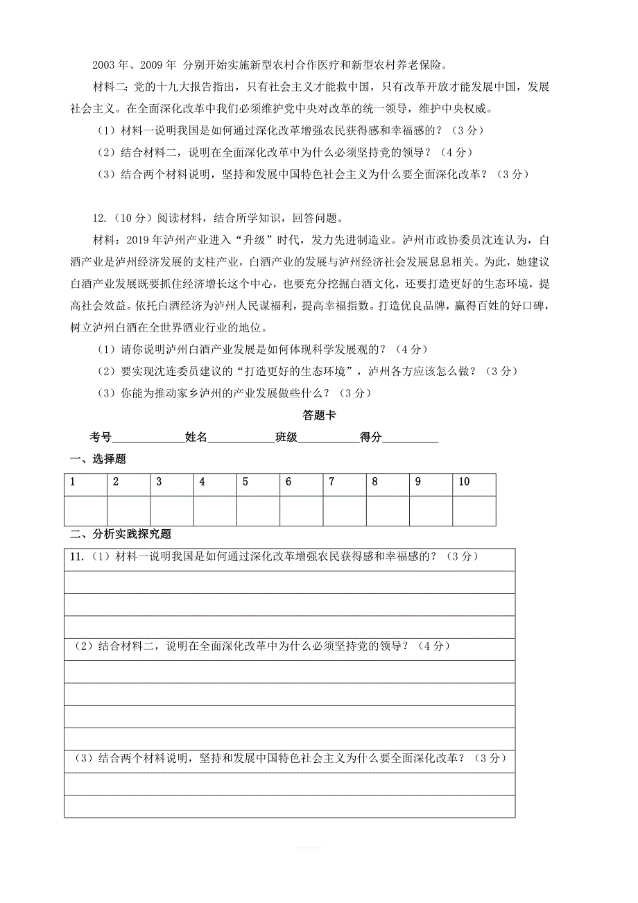 四川省泸州市合江县2019届中考道德与法治模拟题（二）_第3页