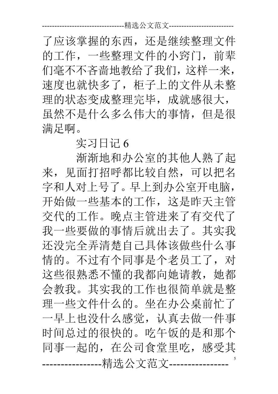 南宅子简介实习日记_第5页