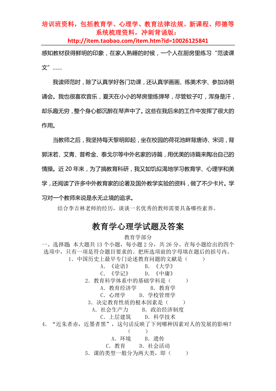 教育学心理学知识点系统梳理(背诵版)解读_第4页