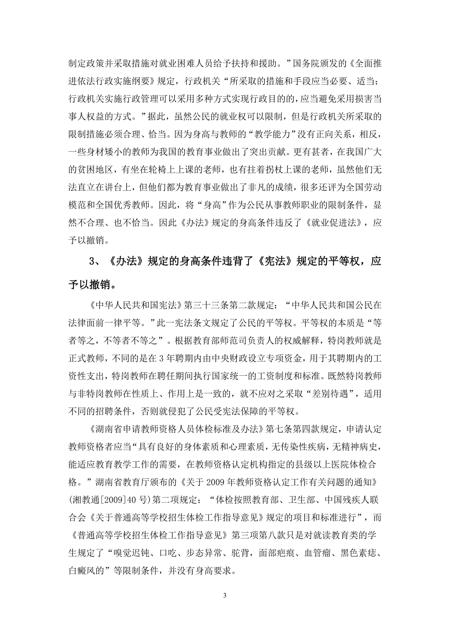 浅谈管理规范性文件审查申请书_第3页