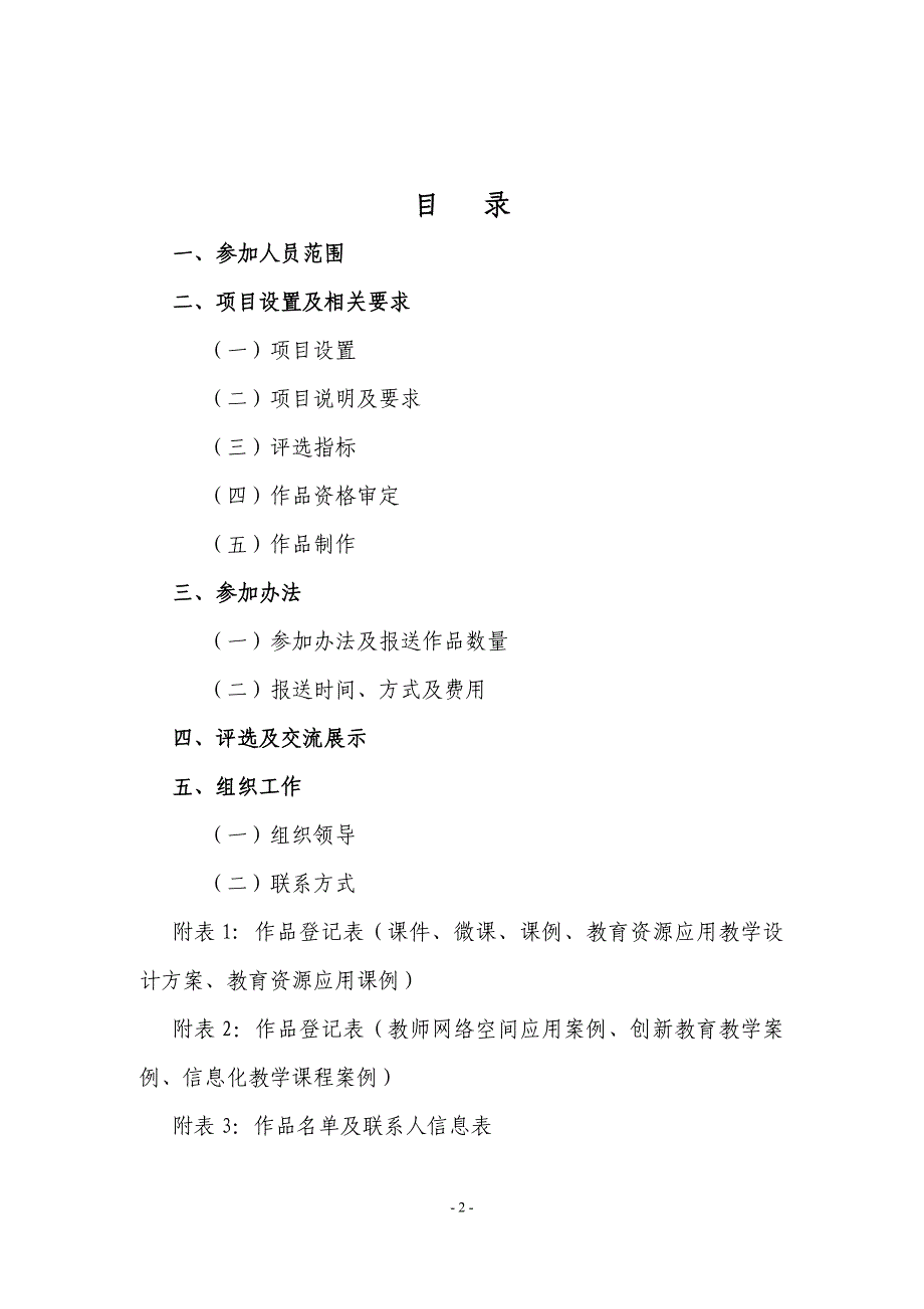 全国教育教学信息化交流展示活动_第2页