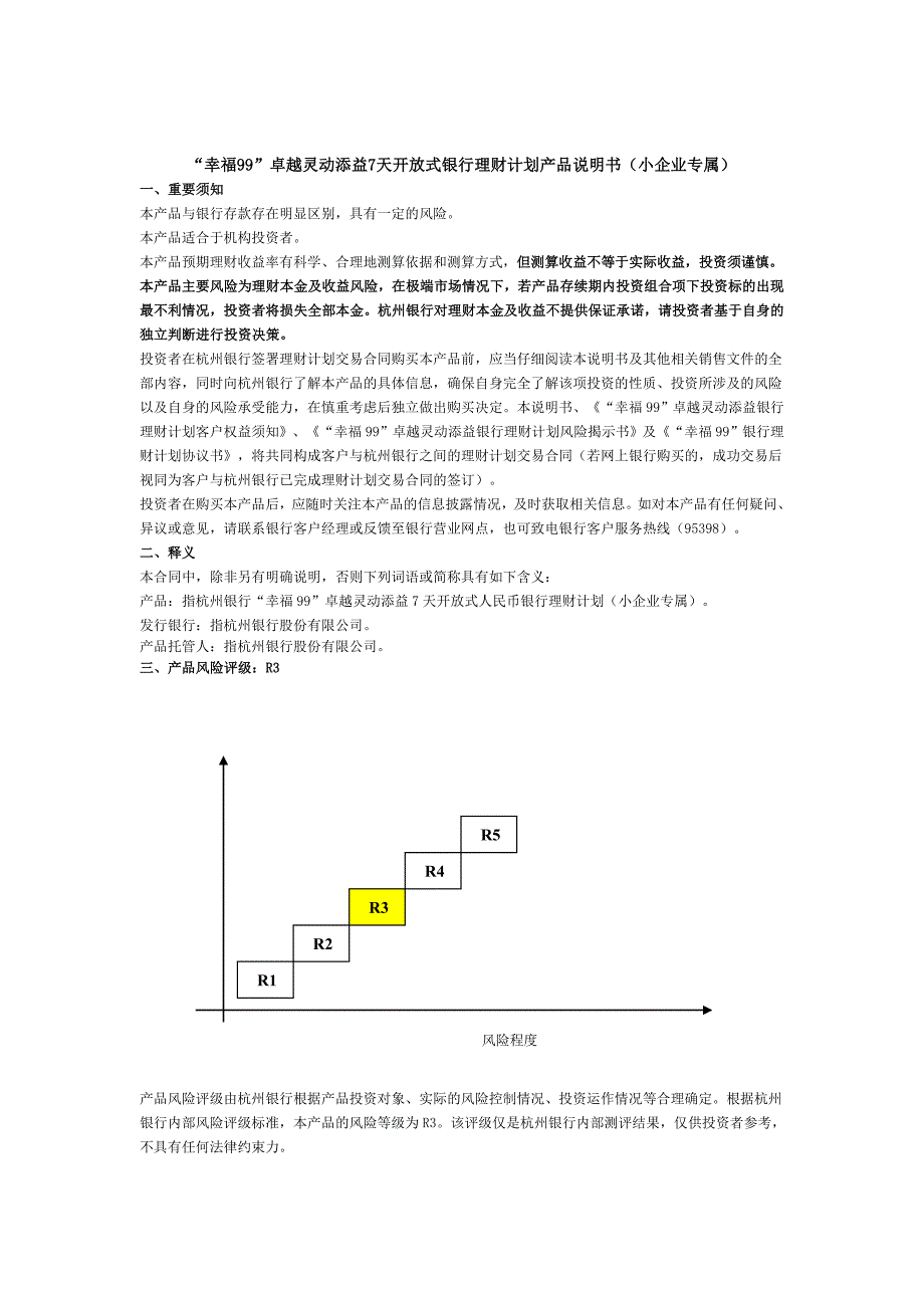 幸福99卓越灵动添益7天开放式_第2页