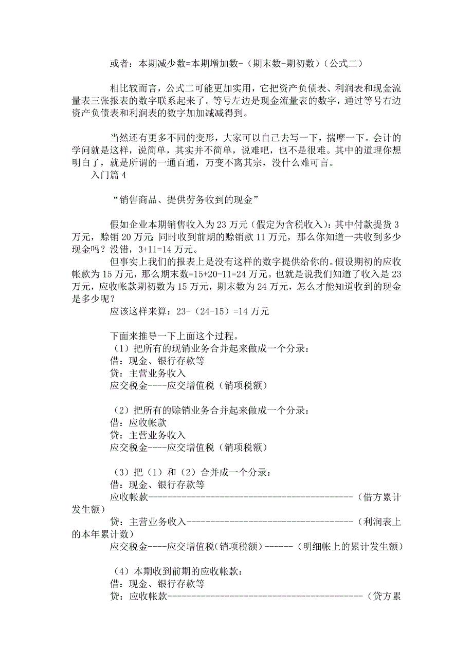 采用工作底稿法编制现金流量表案例DOC_第4页