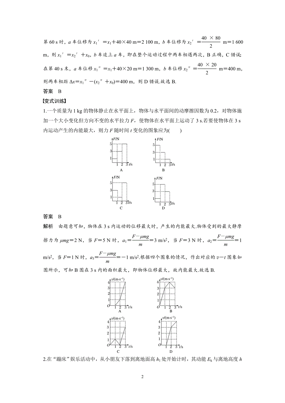 高考物理二轮总复习讲义教案：高考物理图象问题_第2页