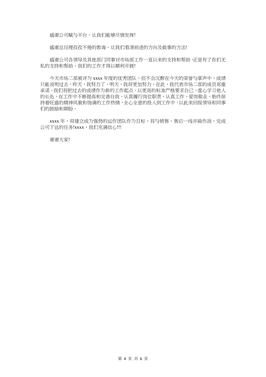 简短先进集体获奖感言与简短升学宴学生致辞汇编_第4页