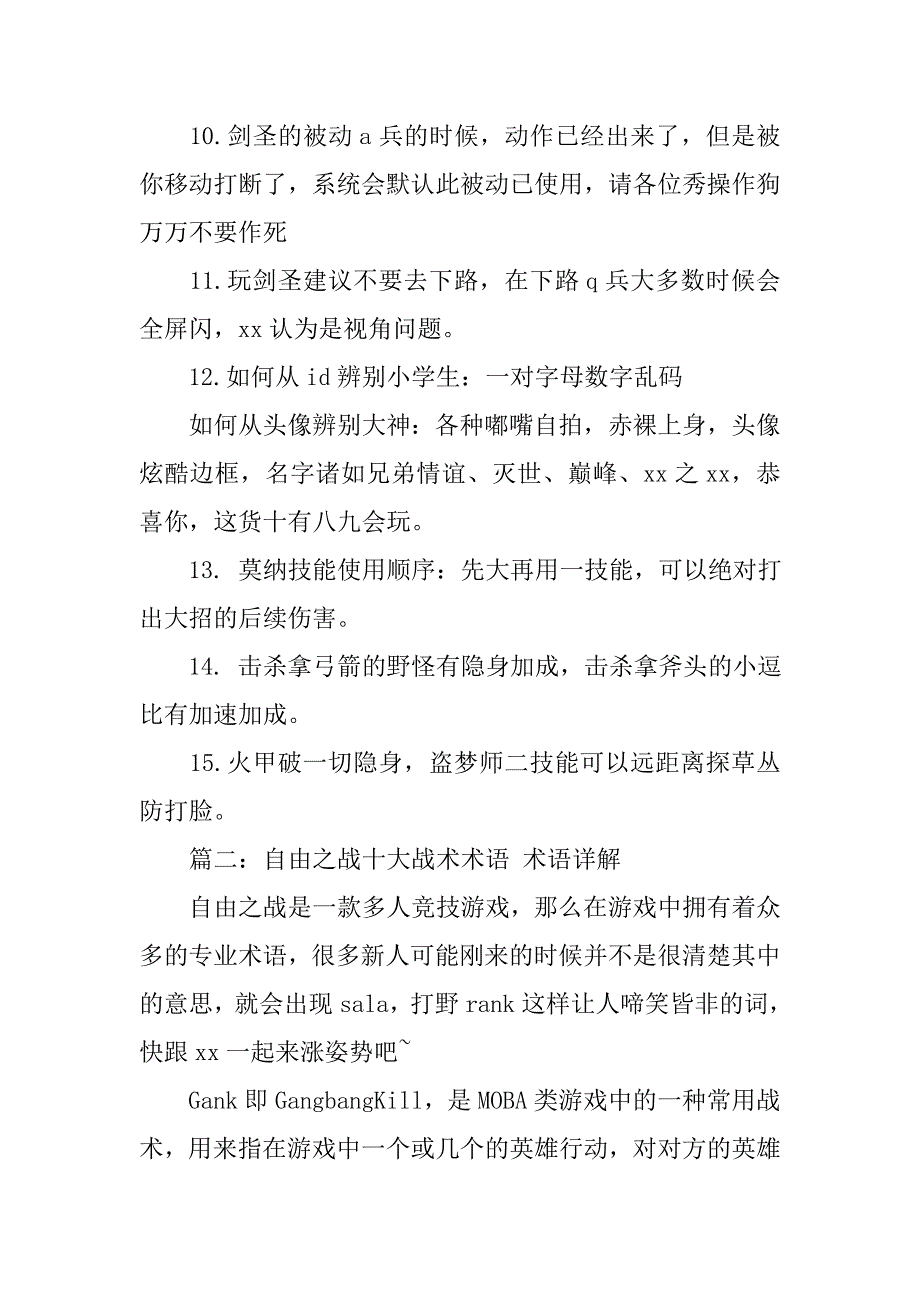 自由之战天梯积分制度_第2页