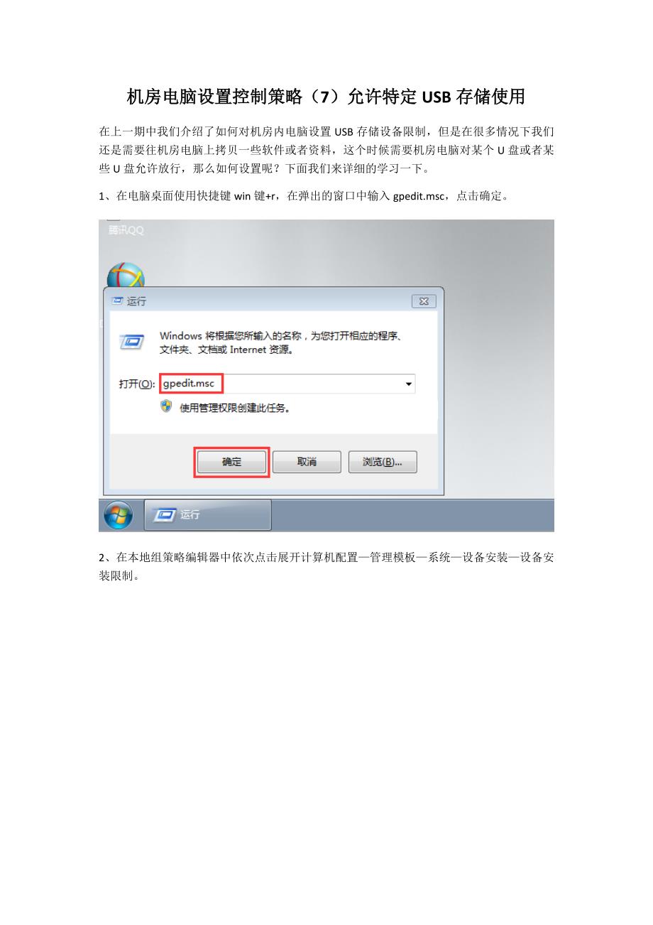 机房电脑设置控制策略6只允许特定USB存储设备使用_第1页