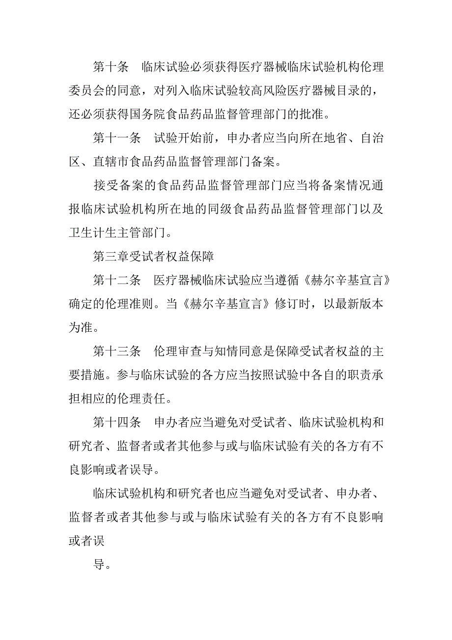 医疗器械临床试验质量管理规范（征求意见稿）_第3页