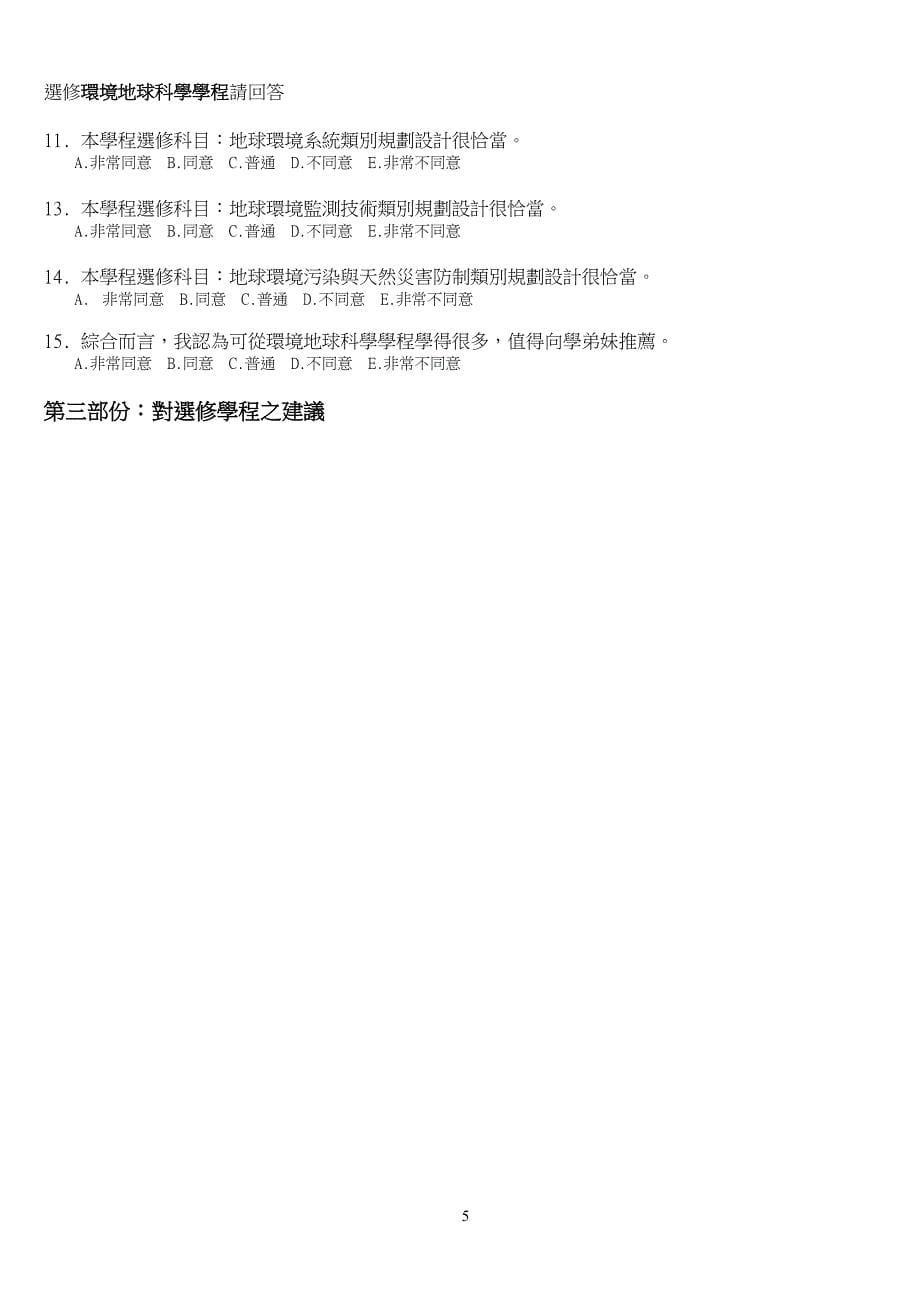 检送课程会议记录初稿-敬请审阅.若有修正-敬请於5月20日((精)_第5页