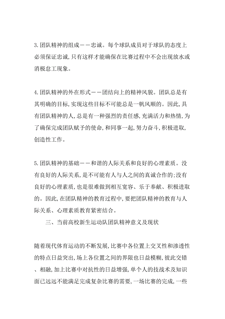 高校体育教学应用历奇辅导加强新生团队精神的研究精品文档_第4页