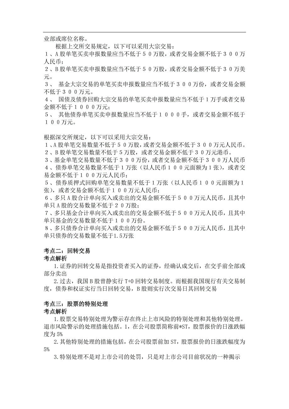 通关宝典交易特别交易事项及其监管_第2页